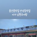 가마솥밥명품 추어탕 이미지
