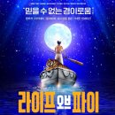 주연동물병원 | 압도적인 몰입감 연극 라이프오브파이 박정민 주연 정보 및 생생 관극 후기