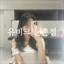 달미 | 둔촌동 미용실 유비크 둔촌점 달미 수석실장님 레이어드컷 후기