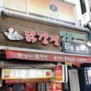 못난이닭강정 이미지