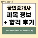 [핵심요약] 2024년 랜드하나 EBS 공인중개사 민법 및 민사특별법 | 공인중개사 과목 및 공부법! 초시 동차합격자가 알려주는 합격비법 및 솔직후기