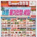 킹마트축산 - 3052 | 킹마트축산