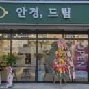 드림안경 북수원자이점 이미지