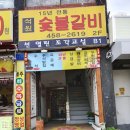 석원숯불갈비 네이버블로그
