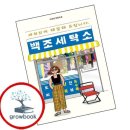 백조세탁소 쇼핑하우