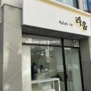 살롱드라움 이미지