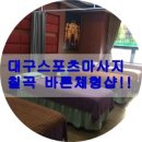 바른체형샵 이미지