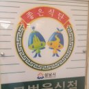 오리랑돼지랑(할매오삼구이) 이미지