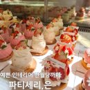 대구 현백 반월당 예쁜디저트까페 파티세리,은