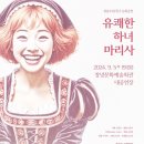 유쾌한 하녀 마리사 이미지