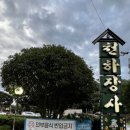 천하장사가든 이미지