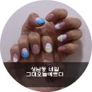예쁘다그대네일