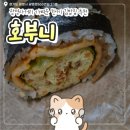 호부니 | 광명 떡볶이 김밥 포장 분식 맛집 추천 호부니