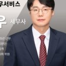 세무사이정우사무소