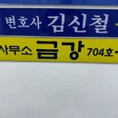 법률사무소금강 이미지