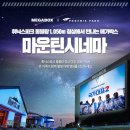 메가박스 게임존 이미지