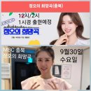 💛MBC 충북 정오의 희망곡 9월30일 출현 합니다 많이응원 해주세요💛 이미지