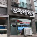 남한강송어횟집 이미지