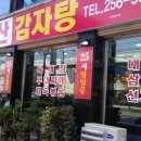 일산감자탕 이미지