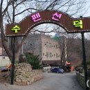 수덕펜션 이미지