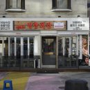 명랑삼겹살 이미지