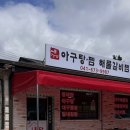 내담식당
