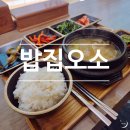 토성약국 | 토성역 밥집 밥집오소 부산대학교병원 근처