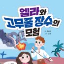아이엘라