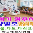 양벌초등학교 병설유치원 이미지