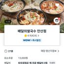 배달의쌀국수 | [배달] 안산 고잔동 쌀국수 맛집, 쌀국수 배달전문 '배달의 쌀국수 안산점' 내돈내산 후기
