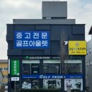 한밭대로 | 공주 골프샵 가벼운 야마하 페미나 여성 중고 풀세트 판매 다이와 니콜 시타 교환 후기