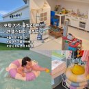 엔젤펜션 | 포항 독채 키즈풀빌라 펜션 3대 가족여행 엔젤스테이풀빌라