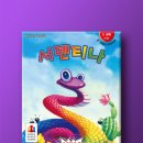 티나코리아 | 서펜티나 보드게임: 가족과 친구가 함께 즐기는 전략 보드게임의 신세계