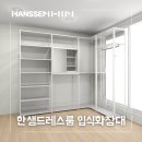 한라비발디캠퍼스 한샘 드레스룸 시스템행거 후기 (ft. 입식화장대)