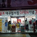 데니스골프성서점