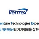 벤텍스 주식회사 이미지