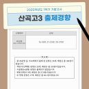 인천산곡고등학교 이미지