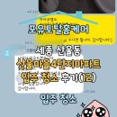 산울이네 | 세종 산울마을4단지아파트 입주 청소 후기(12)
