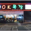 [연제예식장옆] 연산동에도 생기다.국내산 소생갈비...'OK목장' 이미지