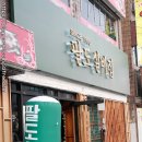 팔도실비집중화역점 이미지
