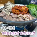 무봉리토종순대국 파주운정점 | 가마솥순대국밥 운정신도시점 | 24시간 영업 파주와동동맛집 추천 (feat.순대 소곱창전골)