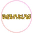 탄탄유통