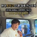 트라고 25톤 정축카고트럭 이미지