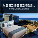 팔로우미오락실 | [강릉 숙소] 라카이 샌드파인 리조트 트리오룸 후기(강릉 가족여행 숙소 추천)