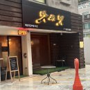 맛과멋 | 강남/역삼 숨은 찐맛집 “맛과멋” 후기(feat. 등갈비찜, 예약, 주차)