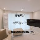 대동중앙상가 | 창원 팔용동 대동중앙아파트 화이트톤의 커튼 블라인드 시공 후기