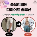 별내한의원 | 별내 다이어트 한의원 18kg 감량후기