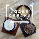비전카페 | 연희동 카페｜ 비전스트롤 연희 로스터리 내돈내산 후기