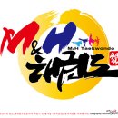 용인대 석사 M&H 태권도 이미지