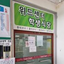 부경대학교 위드센터 학생식당 네이버블로그